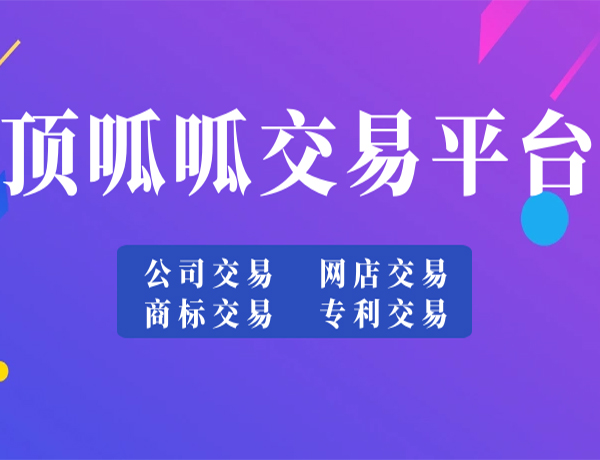 公司執(zhí)照轉讓怎么辦理？有哪些手續(xù)呢？