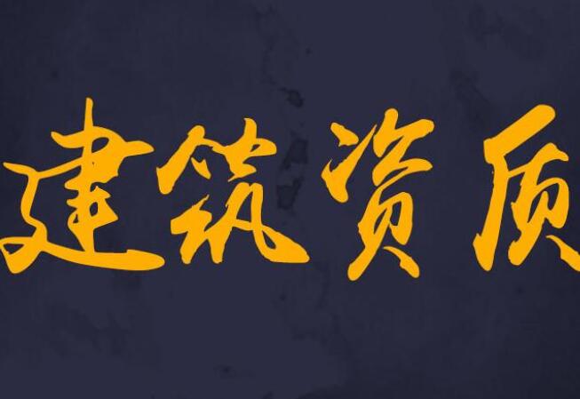 營業(yè)執(zhí)照資質(zhì)轉(zhuǎn)讓的流程有哪些？